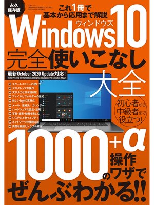 cover image of Windows10完全使いこなし大全